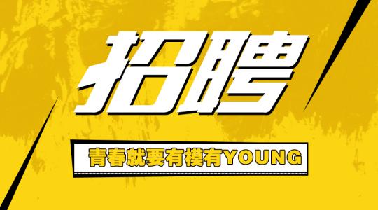 蘇州工業(yè)園區(qū)公安分局2021年4月警務(wù)輔助人員招聘簡(jiǎn)章